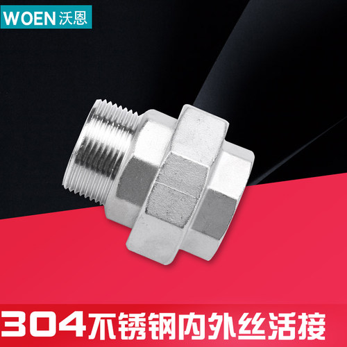 304不锈钢内外丝活接4分6分1寸平面等径直接水管接头配件由任由令