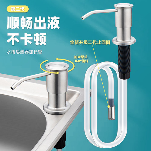 厨房不锈钢皂液器洗菜池水槽用延长管延长器加长管泵头按压式管子