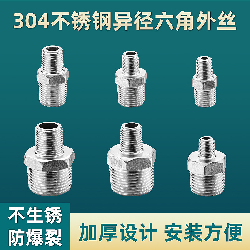 304不锈钢变径直接对丝