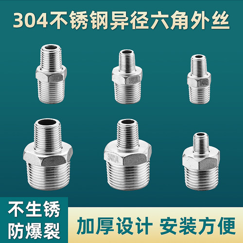 304不锈钢变径直接对丝