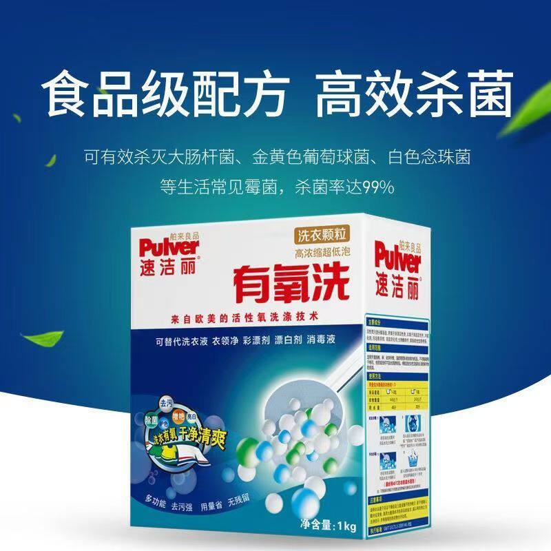 【买一发三更实惠】速洁丽有氧洗衣粉家用实惠装强效杀菌除渍去污
