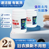速洁丽有氧酵素洗衣粉懒人洗衣方式 活氧去渍去污去黄保证正品