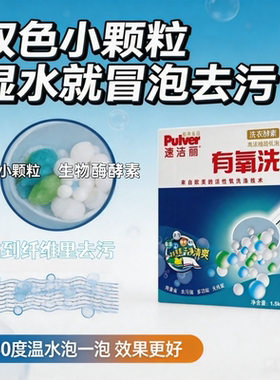 速洁丽有氧洗衣粉去污强免搓洗
