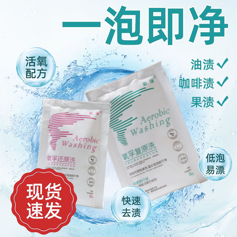 氧孚第三代小袋试用装爆炸盐无磷颗粒去污去渍发黄发黑懒人优选
