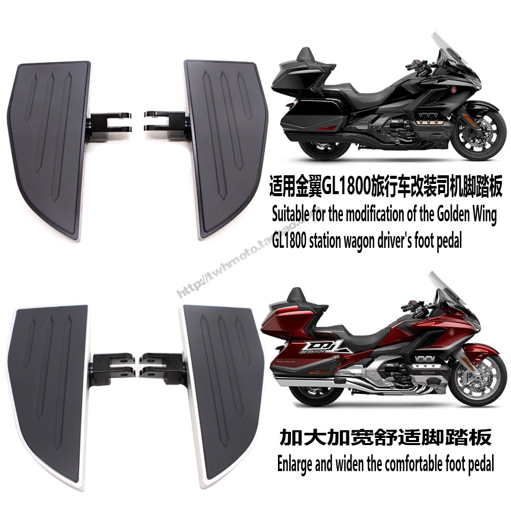 适用本田金翼GL1800脚踏板F6B