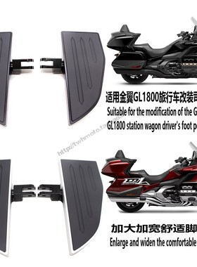 适用本田金翼GL1800司机改装脚踏板 Gold Wing旅行车脚踏加大加宽
