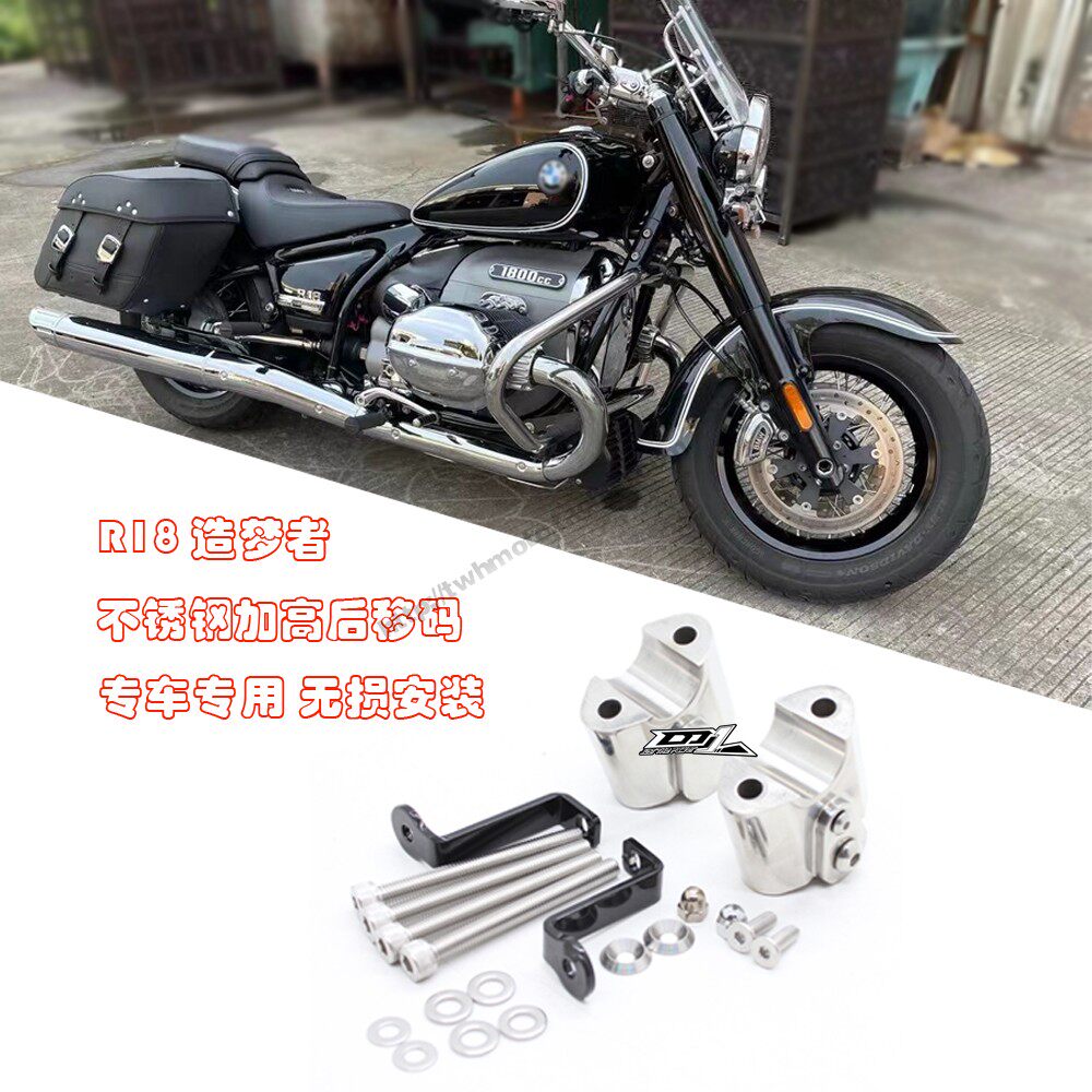 造梦者车把加高后移码复古R18