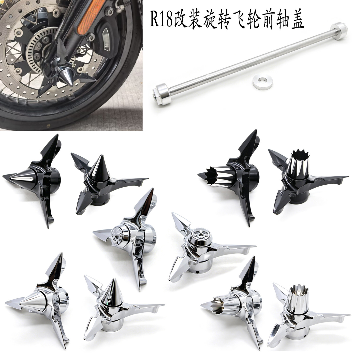 适用宝马R18通用改装飞轮前轮轴