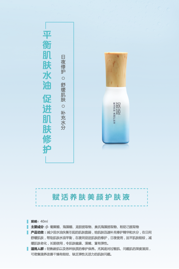 敏姬纳米美颜护肤液30ml 敏姬化妆品正品专卖