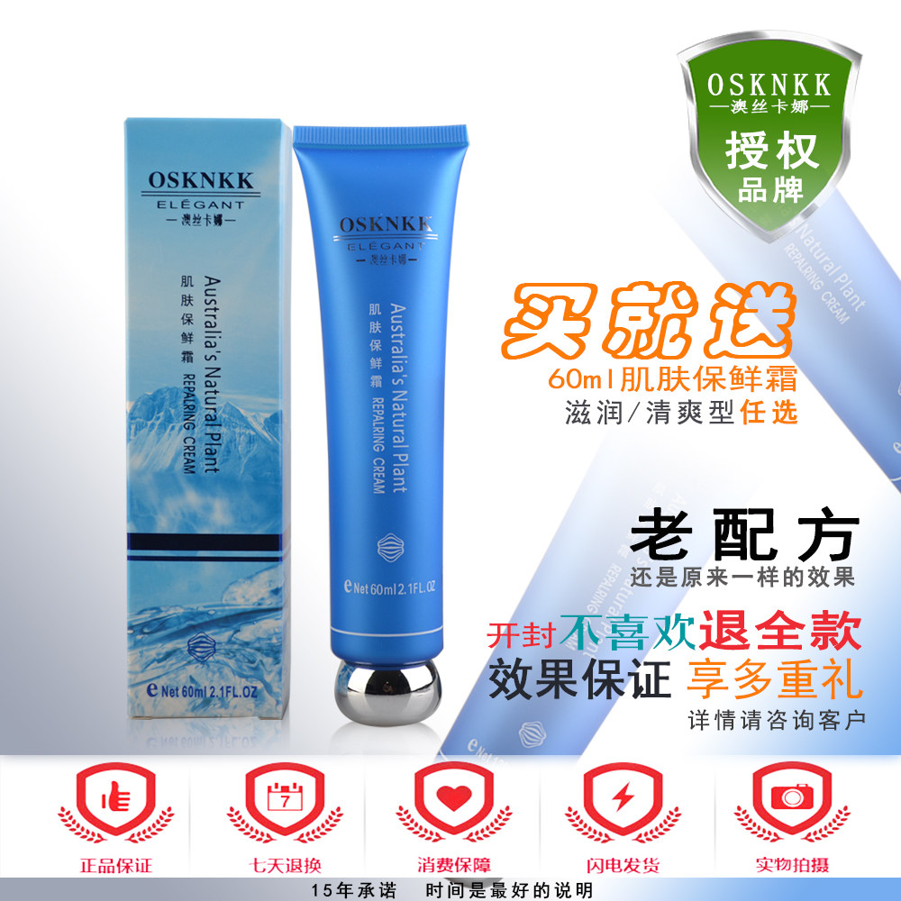 肌肤保鲜霜澳丝卡娜滋润型
