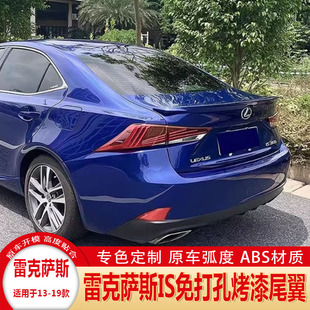适用于13-19款雷克萨斯is尾翼改装is200 is250 is300外观烤漆尾翼