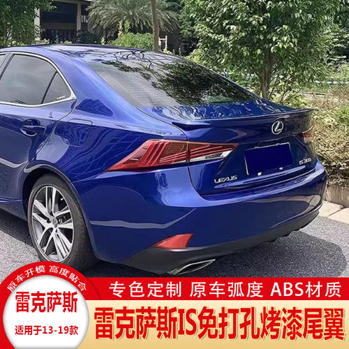 适用于13-19款雷克萨斯is尾翼改装is200 is250 is300外观烤漆尾翼