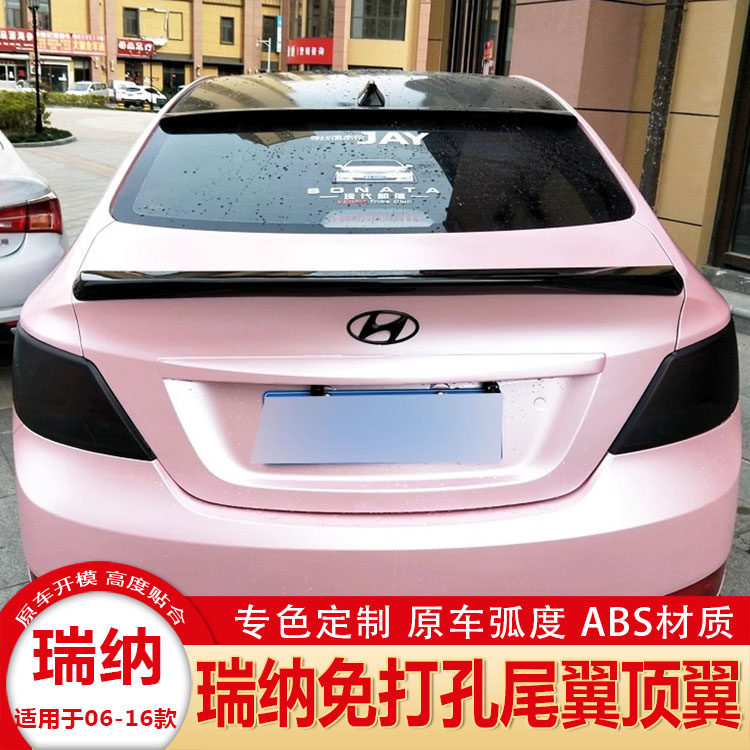 适用现代06-16款瑞纳碳纤尾翼 老瑞纳夹式带灯免打孔顶翼 abs烤漆