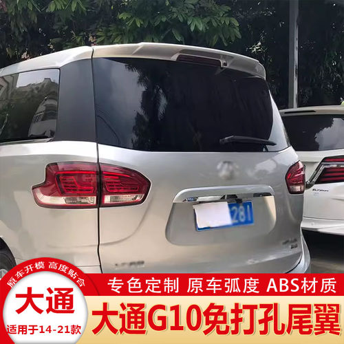 大通G10改装免打孔碳纤纹尾翼