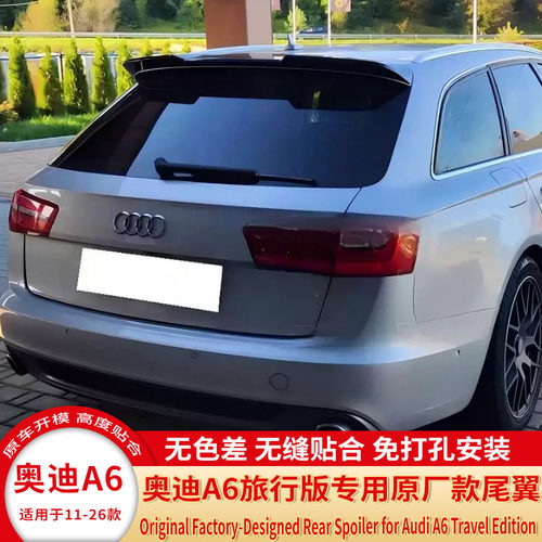 奥迪A6两厢专用烤漆尾翼C7C8顶翼