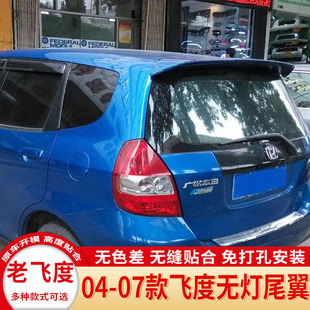 适用本田04-07款老飞度尾翼 一代飞度顶翼ABS改装免打孔定风尾翼