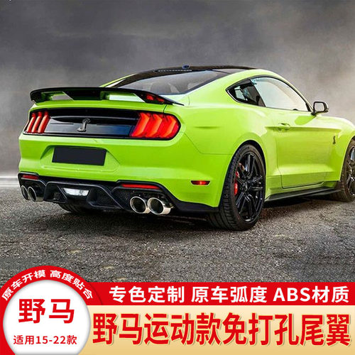 野马GT500改装GT350烤漆尾翼顶翼
