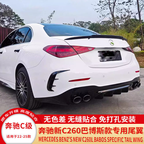 奔驰C260L耀夜款改装巴博斯尾翼