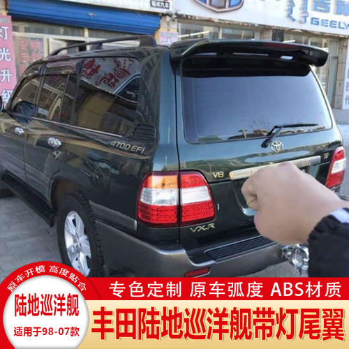 丰田4500/4700LC100打孔带灯尾翼