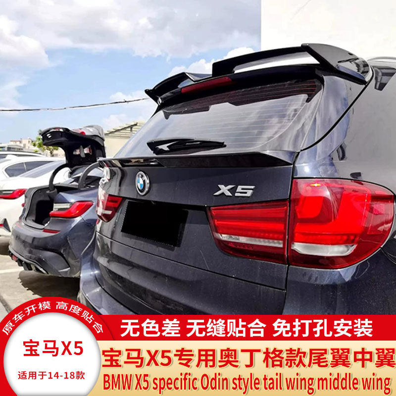 宝马X5F15碳纤定风尾翼烤漆中翼图片