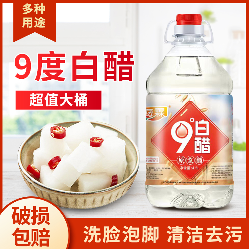 海霖白醋9度4.5无酒精洗脸泡脚