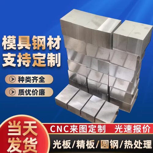 45号钢精光板精料加工DC53 P20 skd11 cr12mov 4CR13 H13模具钢材
