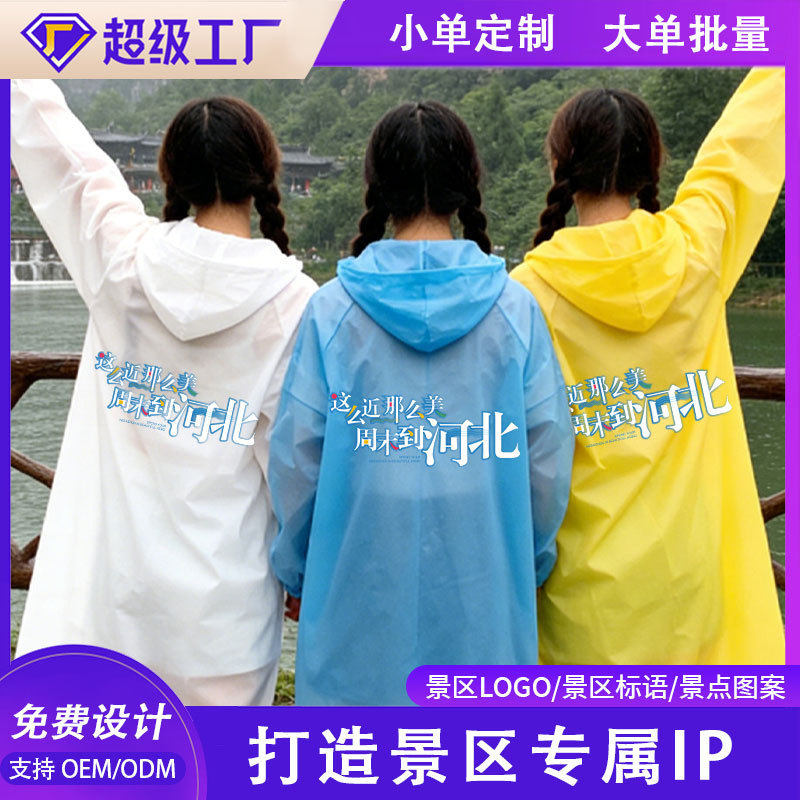 景区/文旅logo定制 peva一次性雨衣防暴雨成人连体雨衣加长加厚