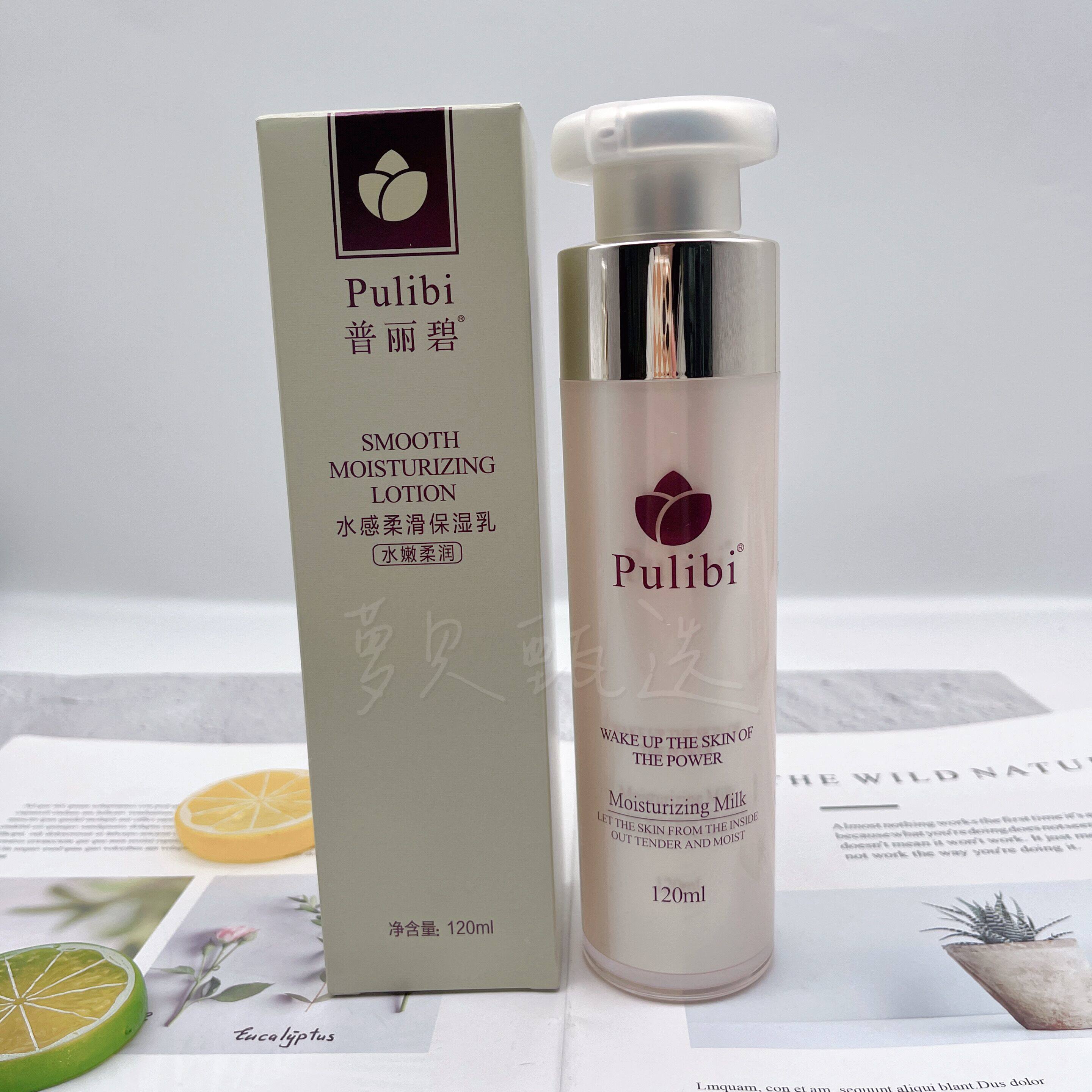 普丽碧乳液水感柔滑保湿乳补水亮肤水润细致毛孔均匀肤色
