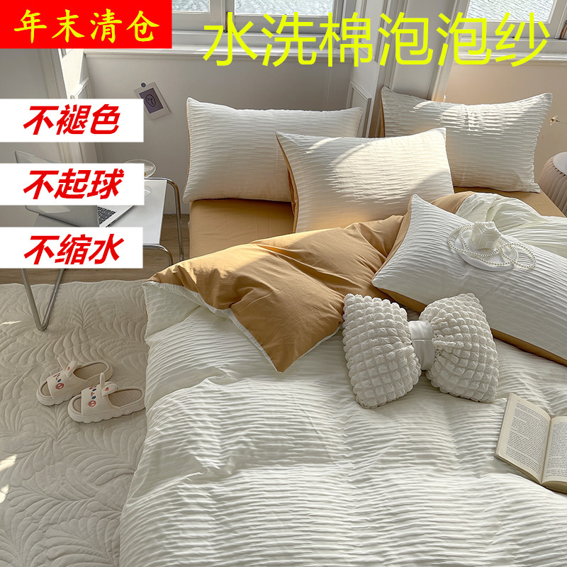 床单款四件套泡泡纱清仓简约风