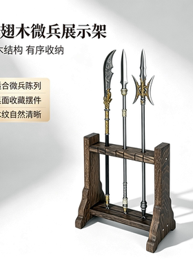 迷你鸡翅木刀剑展示架多孔