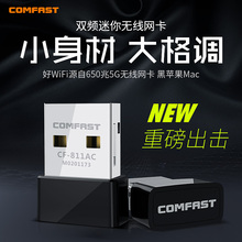 【黑苹果Mac网卡】COMFAST 811AC 迷你5G双频650M无线网卡台式机笔记本电脑外置USB无限网络WIFI接收发射器