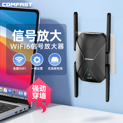 COMFAST CF-XR181无线WiFi信号扩大器WiFi6信号增强放大器AX1500高速迷你路由器远距离WiFi扩展器无线转有线