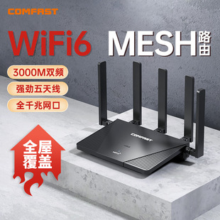 COMFAST 家用AX3000千兆WiFi6路由器大功率穿墙王双频5G路由器高速全屋无线wifi覆盖学生老师宿舍 WR631AX