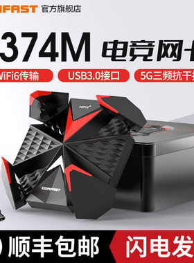 【5374M三频】COMFAST电竞WiFi6无线网卡台式机千兆5g双频网络信号接收器笔记本电脑外置usb无线网卡CF-977AX