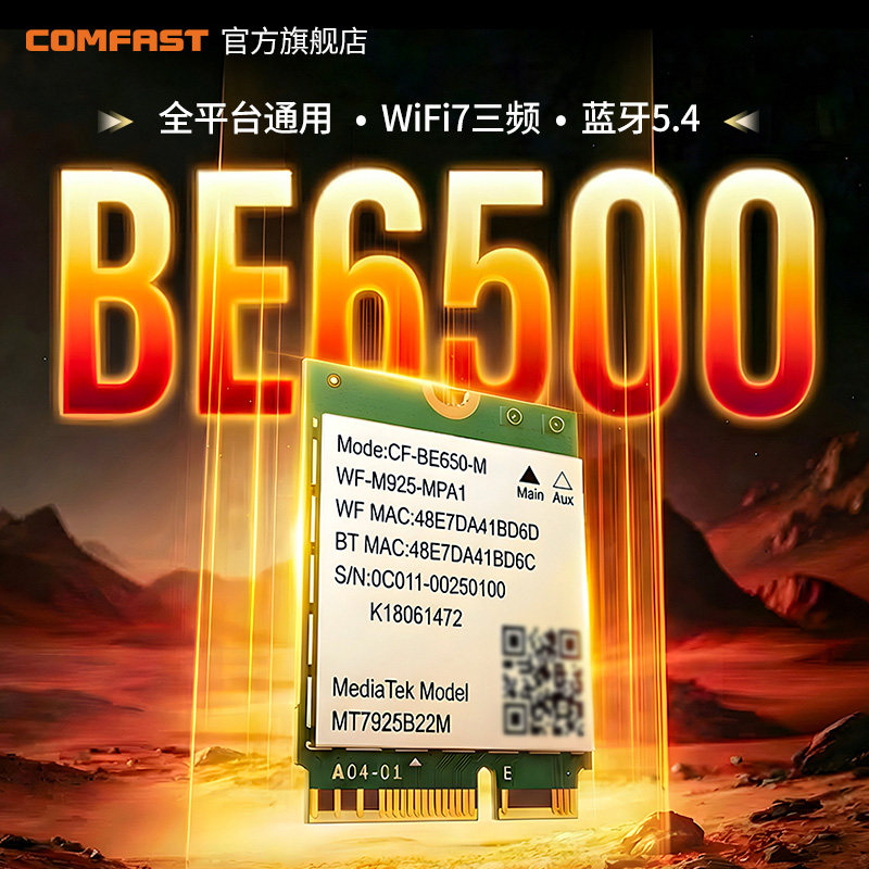 COMFAST笔记本WiFi7无线网卡6500M三频千兆5G内置M.2接口蓝牙5.4模块Intel/AMD通用网卡wifi接收器CF-BE650-M