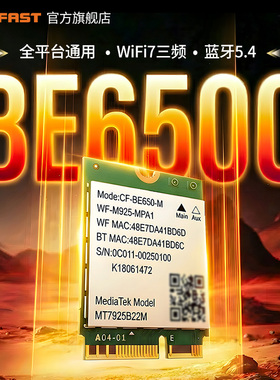 COMFAST笔记本WiFi7无线网卡6500M三频千兆5G内置M.2接口蓝牙5.4模块Intel/AMD通用网卡wifi接收器CF-BE650-M
