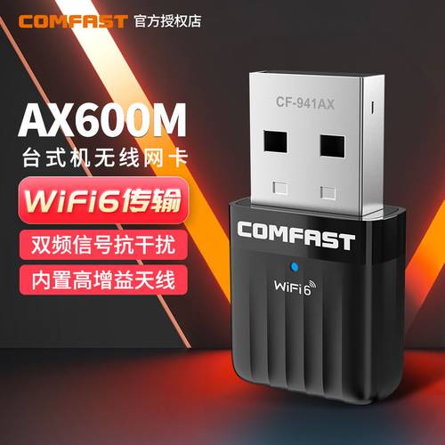 COMFAST无线网卡免驱动WiFi6