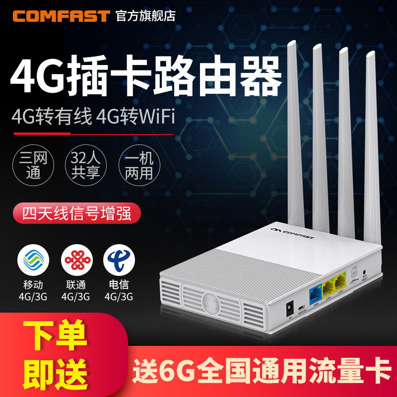 COMFAST CF-E3全网通插卡4G无线路由器随身sim转wifi电信联通家用上网卡托移动随身WIFI插电话卡上网转有线 网络设备/网络相关 普通路由器 原图主图