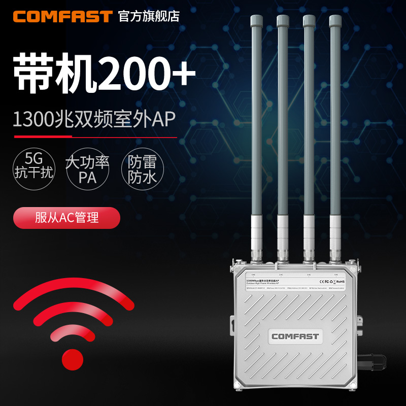 COMFAST WA800千兆5G双频1300兆户外大功率无线AP路由器小区景区农村校园室外全向WIFI工程覆盖广告高带机量-封面