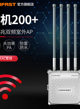 COMFAST WA800千兆5G双频1300兆户外大功率无线AP路由器小区景区农村校园室外全向WIFI工程覆盖广告高带机量