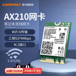 comfastax200无线网卡千兆WiFi6E