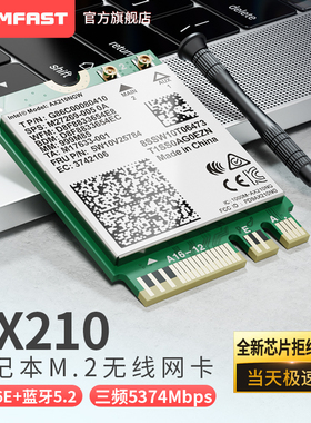 COMFAST升级AX210模块BE200笔记本内置M2接口无线网卡WIFI6E千兆5G三频5374M台式机电脑双频WIFI信号接收器
