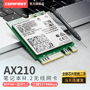 COMFAST升级AX210模块BE200笔记本内置M2接口无线网卡WIFI6E千兆5G三频5374M台式 机电脑双频WIFI信号接收器