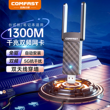 COMFAST CF-922AC 无线网卡台式机wifi接收器笔记本电脑主机外置usb无线网卡千兆5G双频免驱动网络信号win7