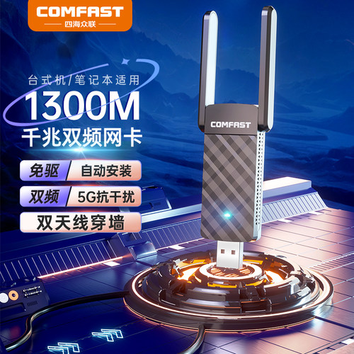 comfast无线网卡支持win7/10/11