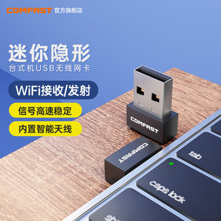 COMFAST CF-WU816N 迷你免驱USB无线网卡150M台式机笔记本电脑外置发射网络信号wifi接收器支持xp/win7/10/11