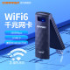 COMFAST WiFi6代无线网卡957ax千兆5G双频1800M台式 机wifi接收器笔记本电脑外置独立USB接口网络信号接受发射