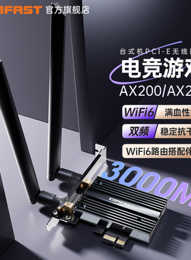 COMFAST AX200 AX210无线网卡PCIE台式机双频5G千兆二合一蓝牙台式电脑内置插PCIE接口wifi6e信号接收器