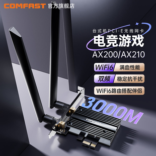 机双频5G千兆二合一蓝牙台式 AX210无线网卡PCIE台式 电脑内置插PCIE接口wifi6e信号接收器 AX200 COMFAST