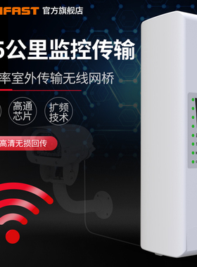 COMFAST CF-E314N室外大功率点对多点无线网桥CPE组网电梯监控ap客户端接收3-5公里户外传输WIFI信号